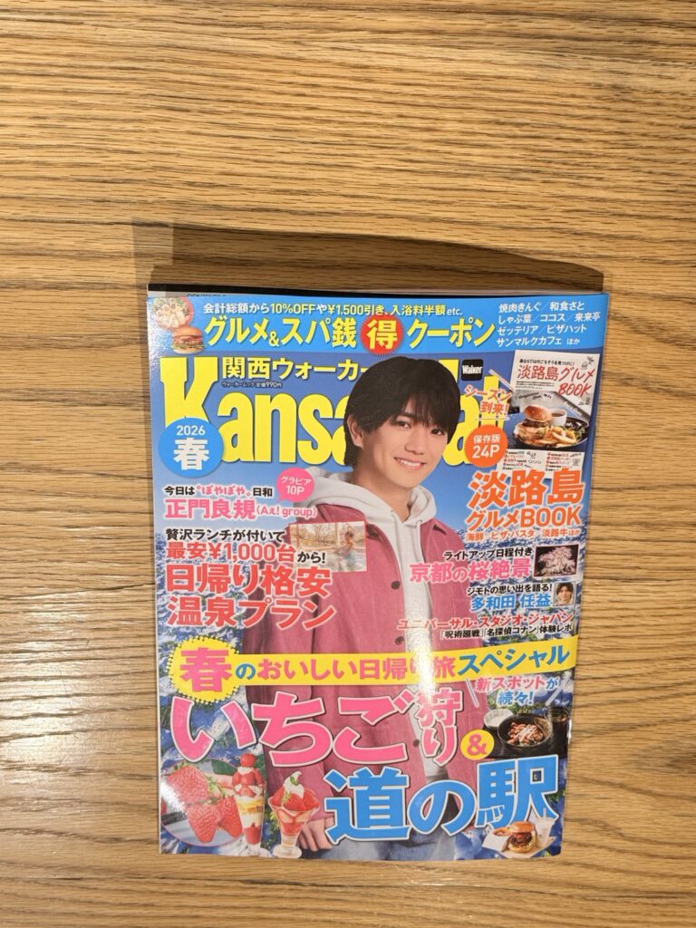 関西ウォーカー